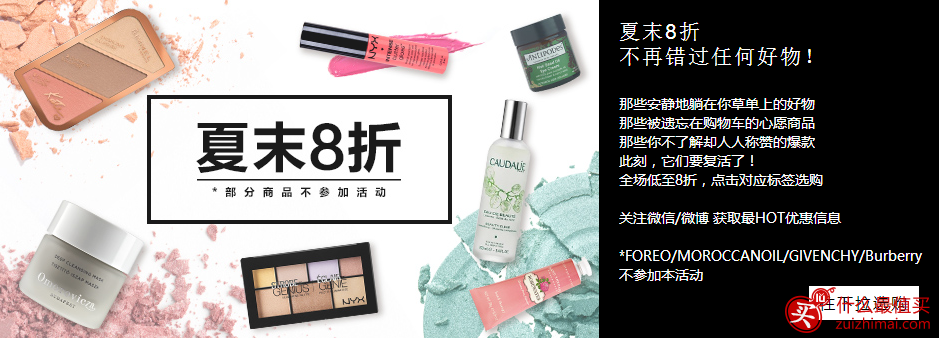feelunique优惠码 夏末8折