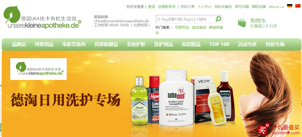 德国uka优卡有机生活馆简介以及购物须知