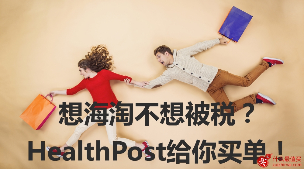 HealthPost 优惠码2016 中秋节 全场低至4折满158免邮 满98立减8刀-图片3