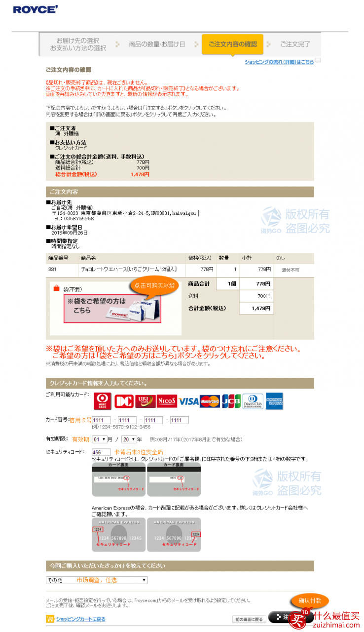 royce生巧克力日本官网海淘攻略-图片22