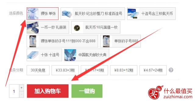 京东商城 购买航天纪念钞， 赚20元！