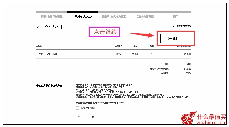 露诗lush日本官网海淘攻略-图片13