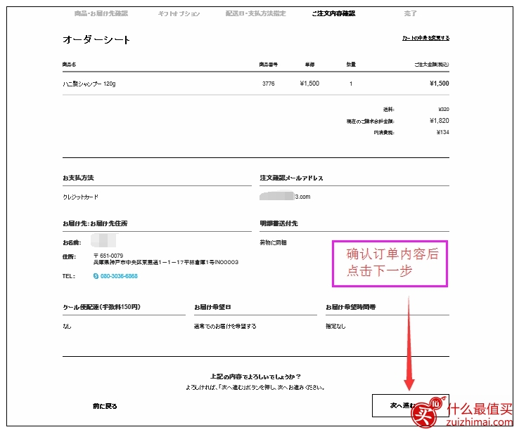 露诗lush日本官网海淘攻略-图片15