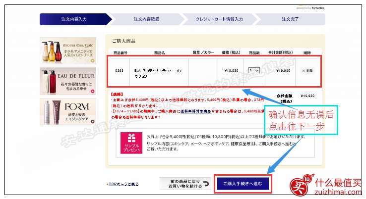 日本pola官网海淘攻略-图片10