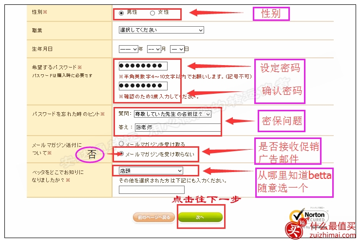 日本betta官网海淘攻略 日本贝亲奶粉官网购物/购买攻略-图片5