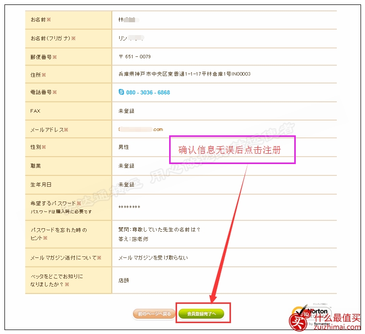 日本betta官网海淘攻略 日本贝亲奶粉官网购物/购买攻略-图片6