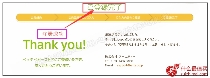 日本betta官网海淘攻略 日本贝亲奶粉官网购物/购买攻略-图片7