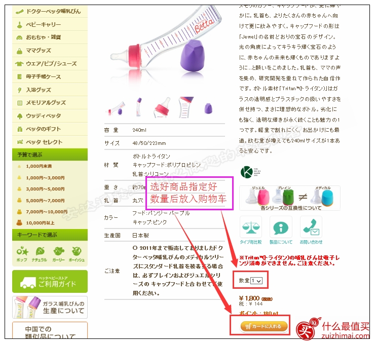 日本betta官网海淘攻略 日本贝亲奶粉官网购物/购买攻略-图片9