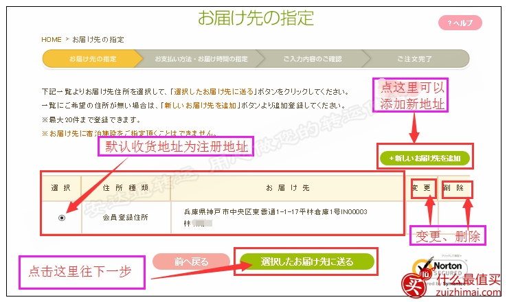 日本betta官网海淘攻略 日本贝亲奶粉官网购物/购买攻略-图片11