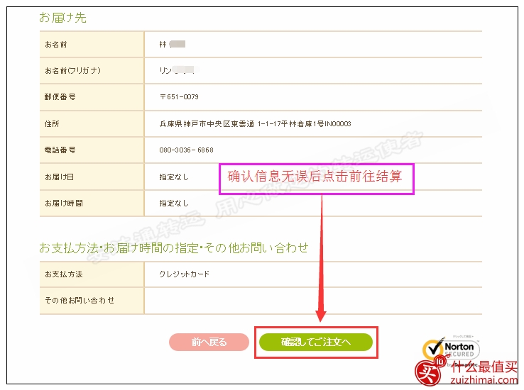 日本betta官网海淘攻略 日本贝亲奶粉官网购物/购买攻略-图片14
