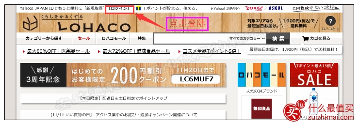 日本lohaco攻略 lohaco购物教程-图片1