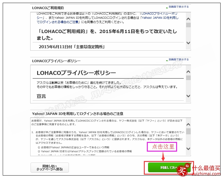 日本lohaco攻略 lohaco购物教程-图片3