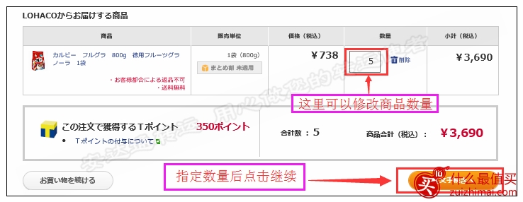 日本lohaco攻略 lohaco购物教程-图片7