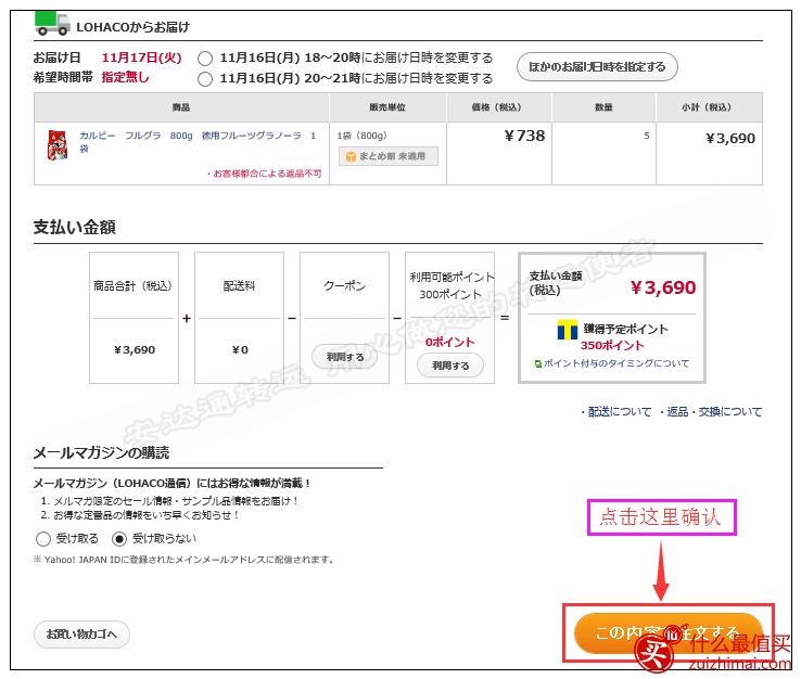 日本lohaco攻略 lohaco购物教程-图片11