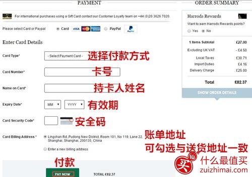 英国harrods海淘攻略 哈洛德百货海淘直邮攻略-图片13