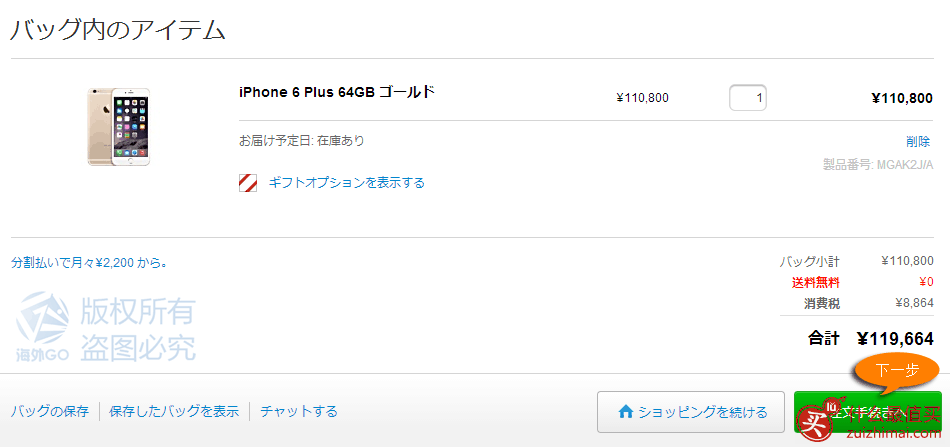 2016苹果日本官网购物教程 iphone7/7Plus-图片6