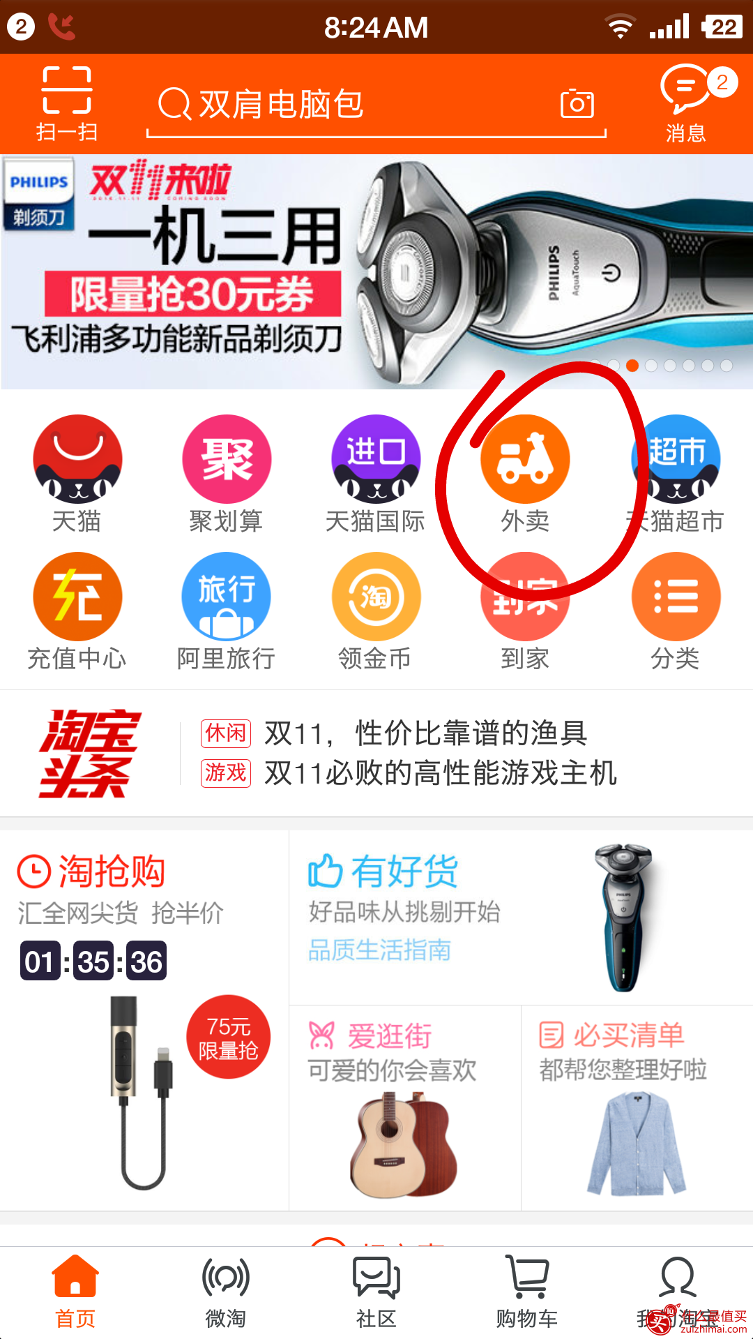 领取淘宝外卖15元粮票红包 满15元可用-图片1