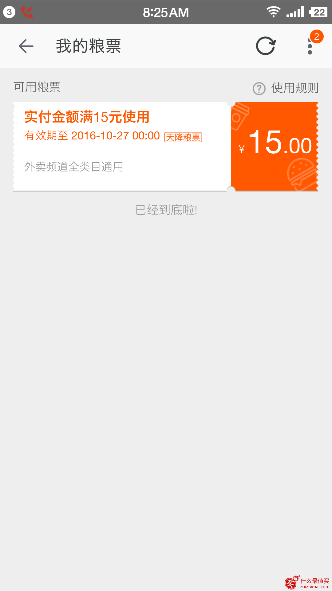 领取淘宝外卖15元粮票红包 满15元可用-图片3