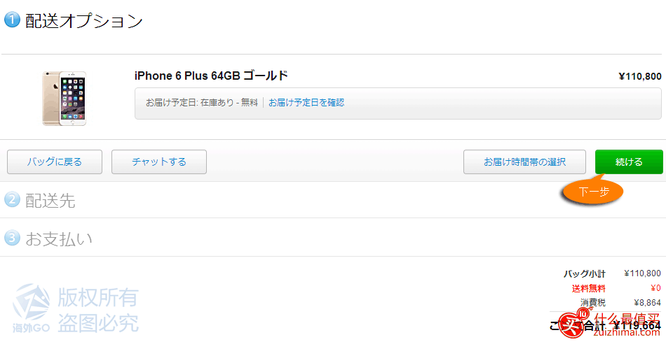 2016苹果日本官网购物教程 iphone7/7Plus-图片10
