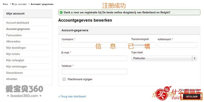 荷兰Drogisterij海淘购物攻略-图片5
