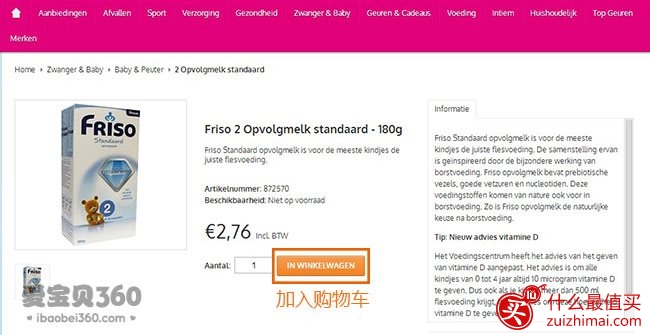 荷兰Drogisterij海淘购物攻略-图片9