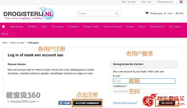 荷兰Drogisterij海淘购物攻略-图片3
