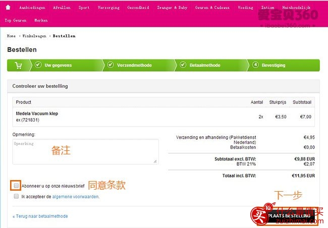 荷兰Drogisterij海淘购物攻略-图片14
