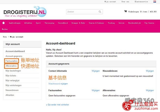 荷兰Drogisterij海淘购物攻略-图片6