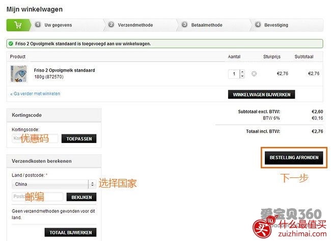 荷兰Drogisterij海淘购物攻略-图片10