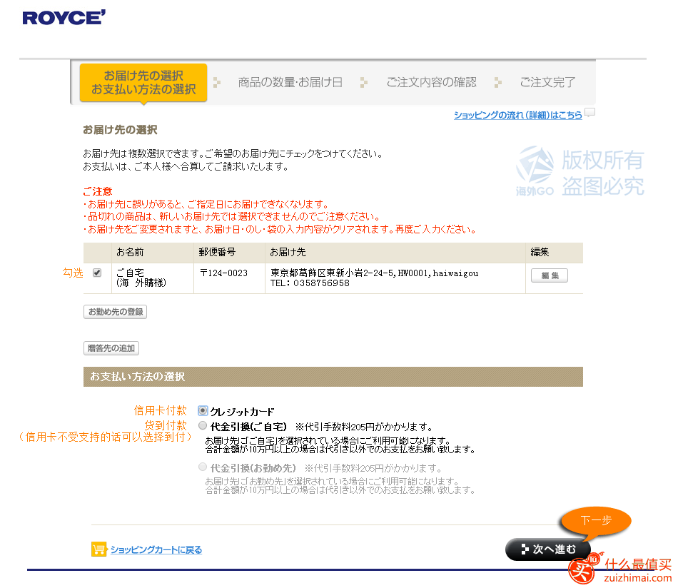 royce生巧克力日本官网海淘攻略-图片18