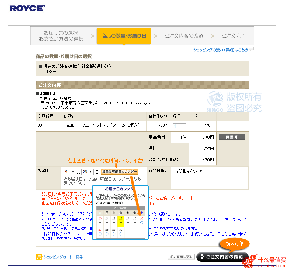 royce生巧克力日本官网海淘攻略-图片20