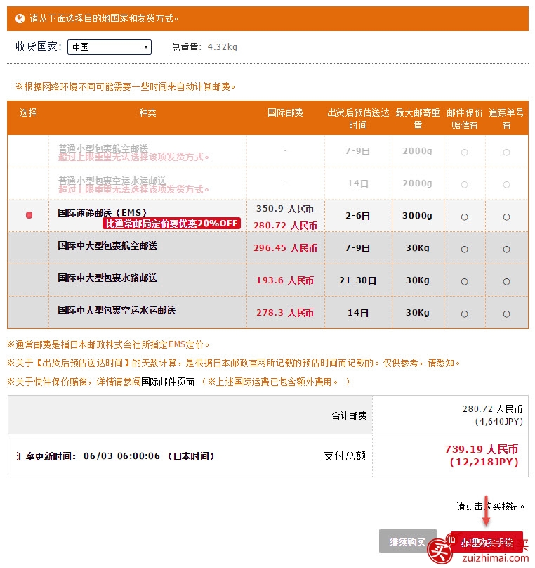 日本dokodemo海淘攻略 dokodemo官网 可直邮+支付宝+中文支持的日本樱花免税商城购买攻略-图片9