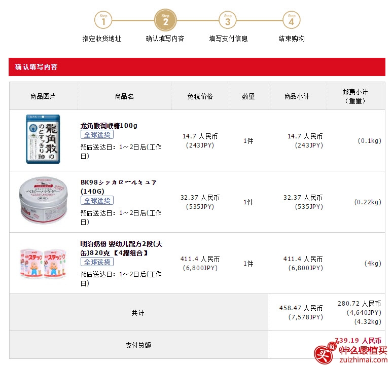 日本dokodemo海淘攻略 dokodemo官网 可直邮+支付宝+中文支持的日本樱花免税商城购买攻略-图片11