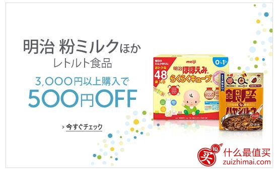 日本亚马逊妈妈计划优惠 专享:明治、和光堂奶粉辅食、大王拉拉裤特价优惠-图片5