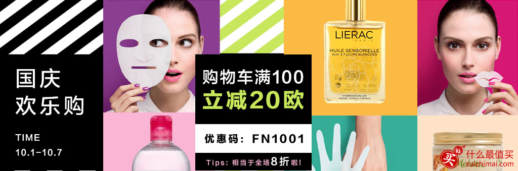 法国1001pharmacies优惠码 满100-20欧 包邮包税-图片1