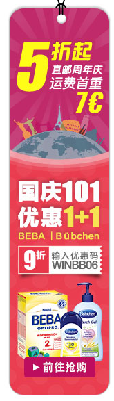 windeln优惠码10月2016 w家优惠码10月2016-图片2
