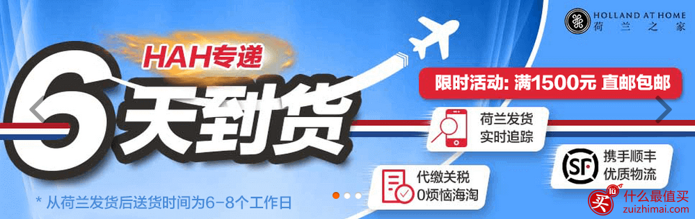 荷兰之家优惠券代码 荷兰之家折扣代码10月2016-图片3