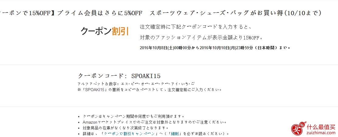 日亚8.5折优惠码 运动服、鞋履、包包 Prime会员8折优惠码 日本亚马逊优惠码