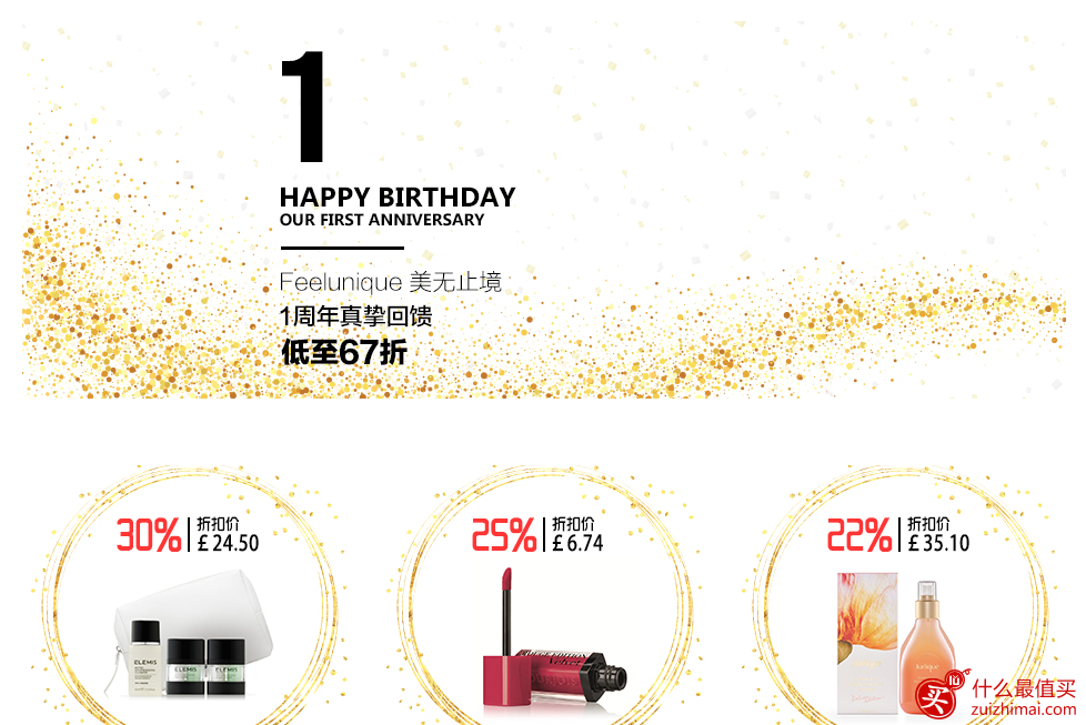Feelunique 优惠码 中文官网一周年  品牌折扣 特价秒杀 全场低至67折