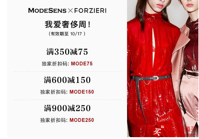 福利喜Forzieri优惠码 订单满$350减$70 满$600减$150 $900减$250