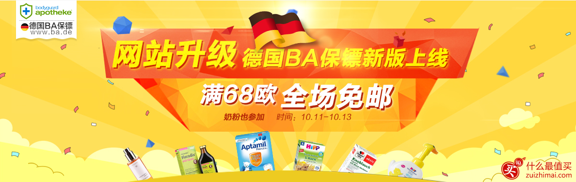 德国ba保镖药房优惠券 bodyguard apotheke优惠码10月2016-图片3