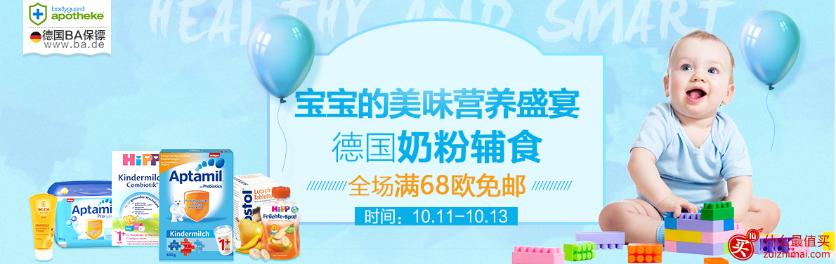 德国ba保镖药房优惠券 bodyguard apotheke优惠码10月2016-图片6