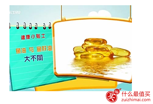 鱼油和鱼肝油一样吗?有什么区别？-图片1