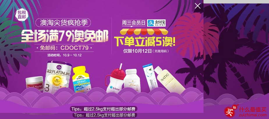 澳洲ChemistDirect 优惠码 全场满79澳 立享免邮+ 支付宝日 立减 5澳