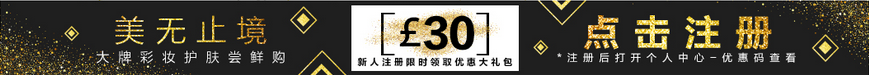 Feelunique折扣码 中文官网 新人注册送30英镑优惠券 支付宝周三限定特惠：全场满£100用码立享9折-图片2