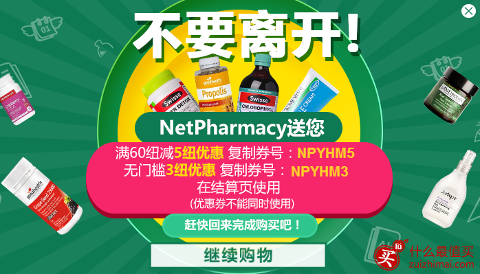 netpharmacy优惠码 无门槛3纽币优惠码 满60减免5优惠码 热销产品满三件包邮-图片1