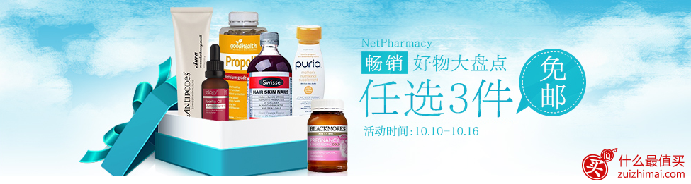 netpharmacy优惠码 无门槛3纽币优惠码 满60减免5优惠码 热销产品满三件包邮-图片2