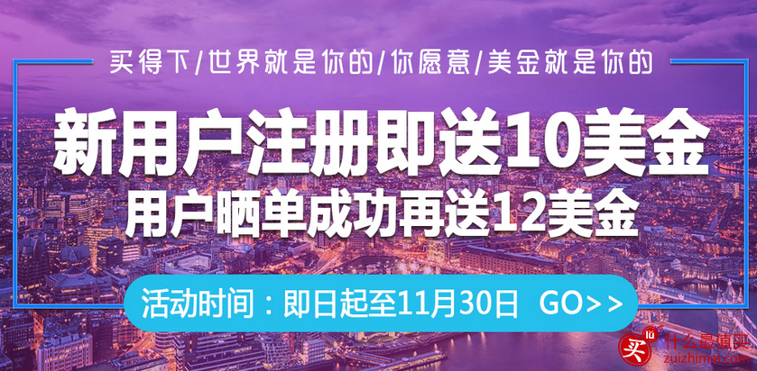 海淘转运优惠 八达网注册即送10美金 用户晒单成功再送12美金