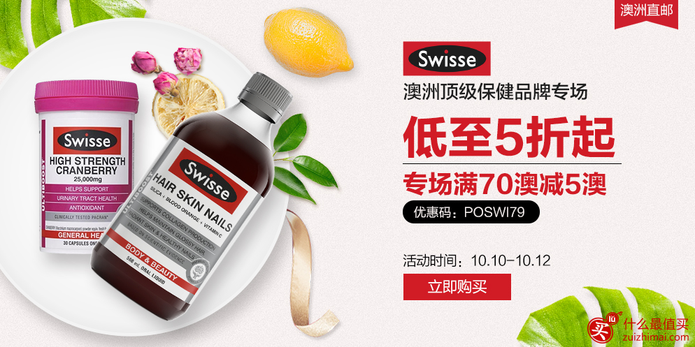 澳洲pharmacyonline优惠码 澳洲顶级保健品swisse低至5折 满70澳减5澳-图片1