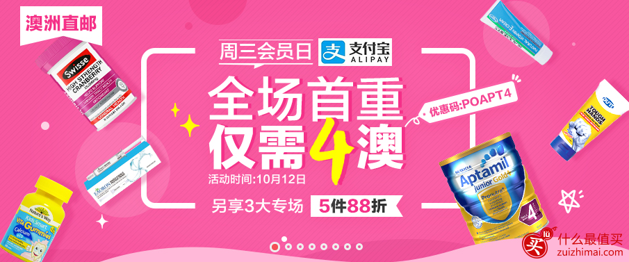 澳洲pharmacyonline优惠码 澳洲顶级保健品swisse低至5折 满70澳减5澳-图片4